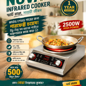 NOVA ইনফ্রারেড কুকার 2500W